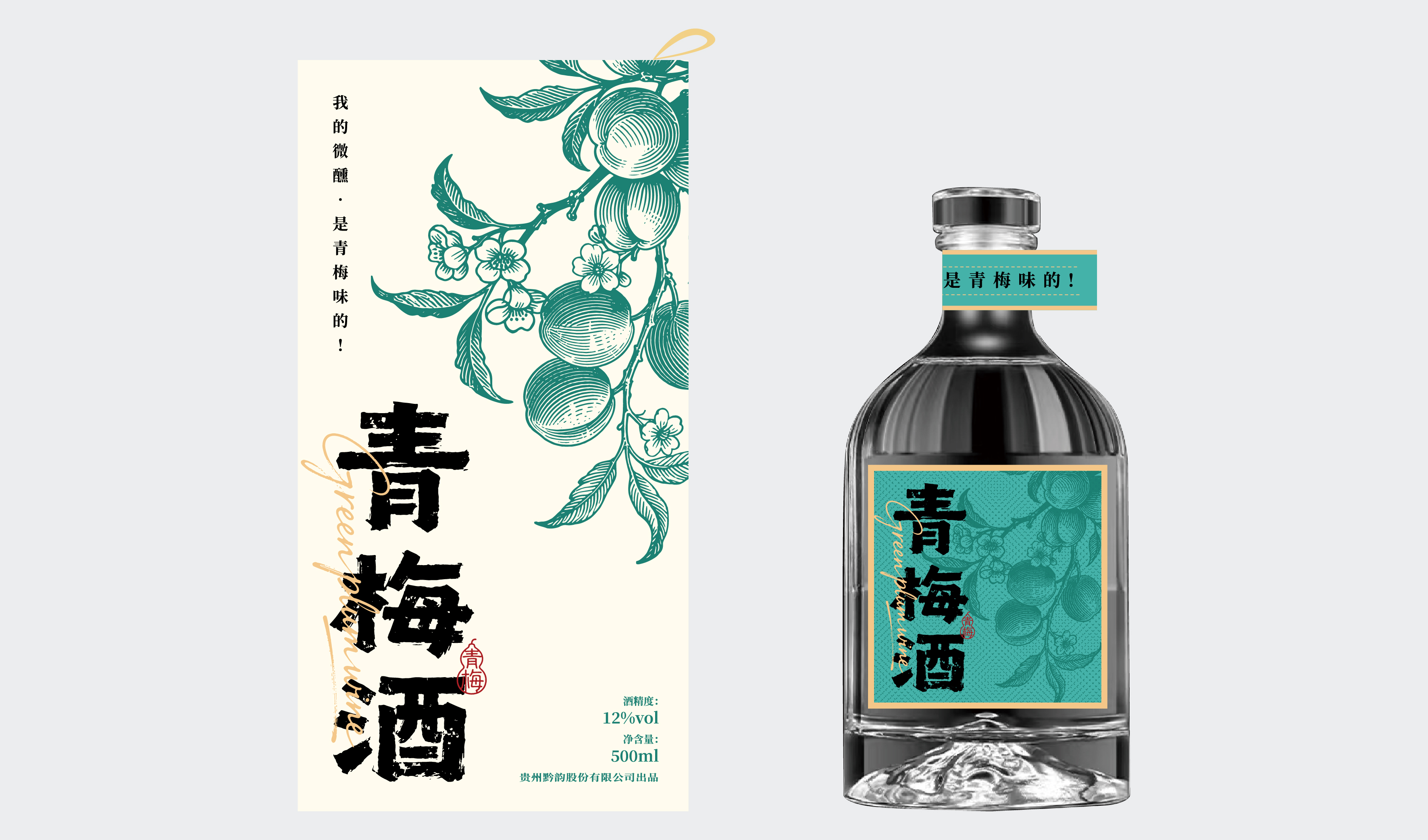 文创 年轻 果酒 青梅酒-青年社群酒包装-平面文件